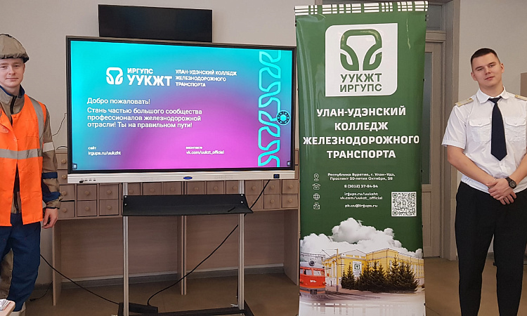 🚄 УУКЖТ на республиканском профориентационном форуме "Навигатор профессий и учебных заведений г. Улан-Удэ"