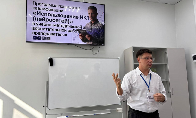 Продолжаются курсы повышения квалификации для преподавателей по уникальной программе «Использование ИКТ (нейросетей) в учебно-методической и воспитательной работе преподавателя».