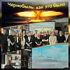 ⚡ Чернобыль - 40 лет